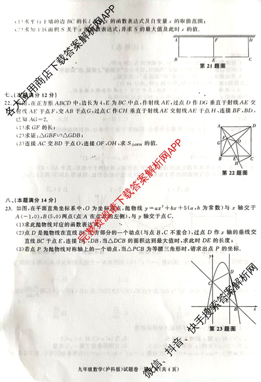 灵璧县第三中学2025-2026学年度第一学期期中学业质量检测九年级: 含英语(译林版)、历史、物理(北师大版)试卷解析数学试题