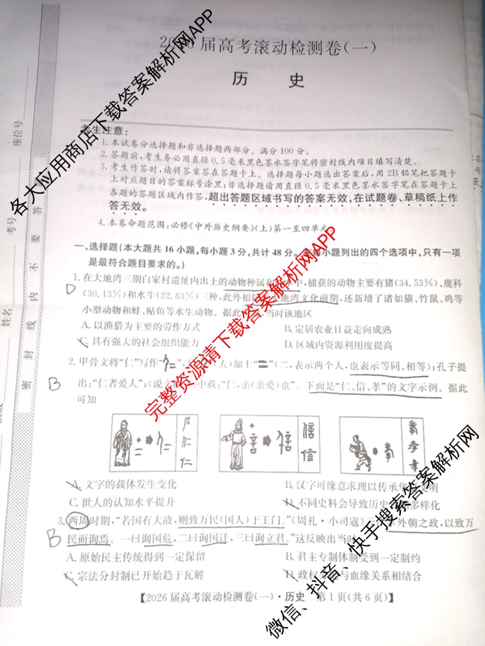 2026届高考滚动检测卷(一)1（含生物 政治 生物(B)等11份）历史试题