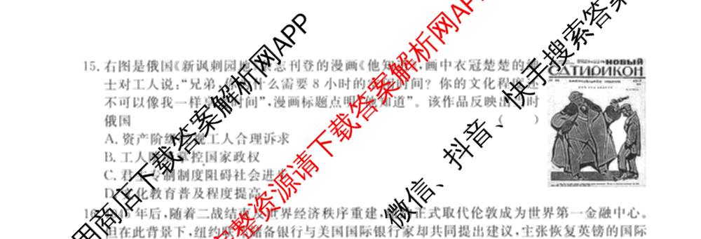 2026年普通高等学校招生统一考试模拟信息卷(二)2各科答案及试卷（含数学(XS6)、政治(XS6J)、语文(XS6G)等）历史试题