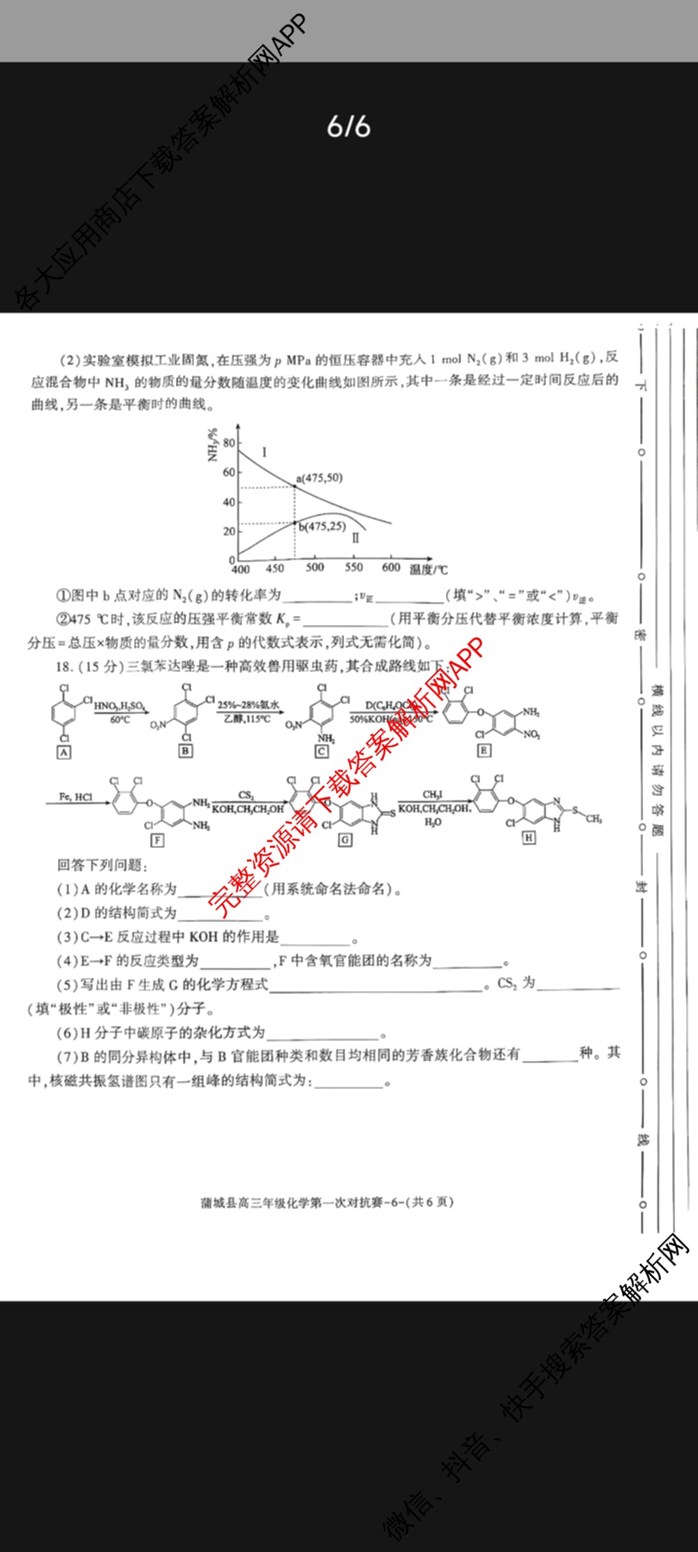 陕西省蒲城县2024-2025学年度上学期高三年级第一次对抗赛（9科全）化学试题