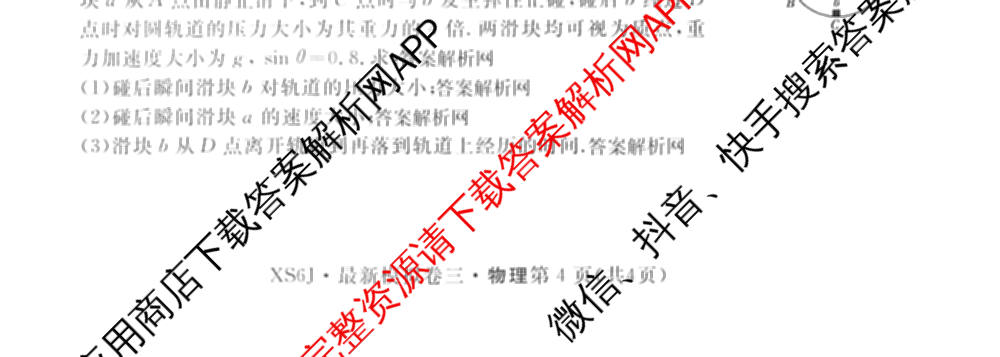 2026年普通高等学校招生统一考试最新模拟卷(三)3各科答案及试卷(已更新生物(HB6) 物理(HN6) 生物(SD6)等40份)物理试题