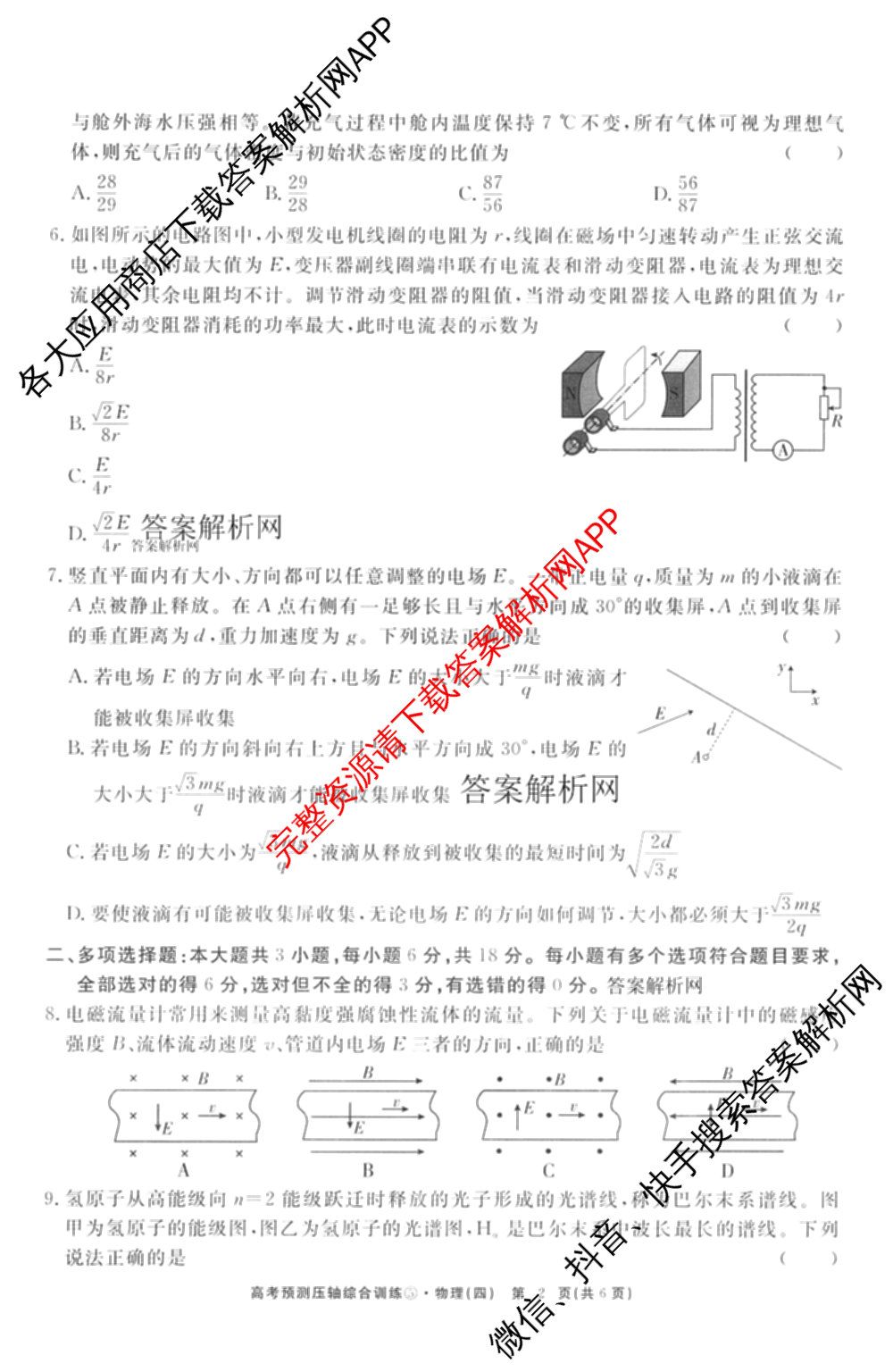 2026届高考预测压轴综合训练(四)4试卷及答案汇总: 含英语、化学(4)、历史(5)试卷解析物理试题