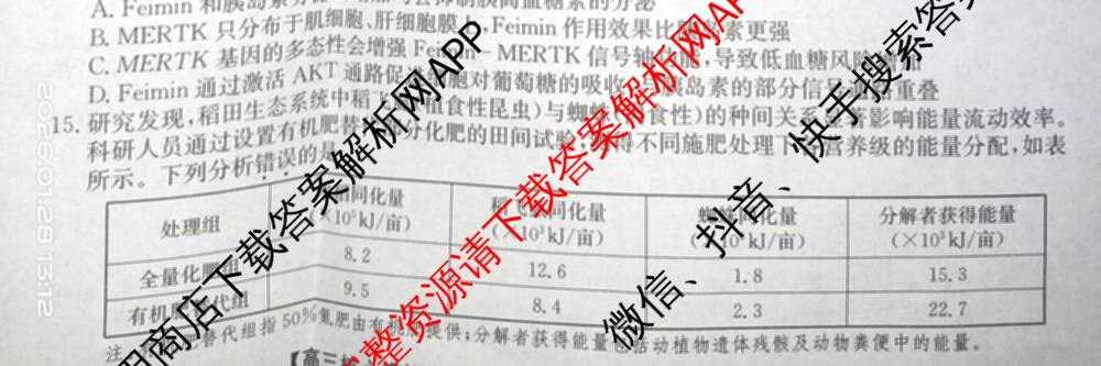 九师联盟2025~2026学年高三核心模拟卷(中)(三)3试卷及答案汇总: 含历史(B)、历史(D2)、物理(A1)试卷解析生物试题