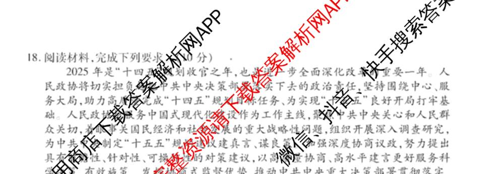 衡水金卷先享题调研卷2026年普通高等学校招生全国统一考试模拟试题(四)4(已更新生物(山东专版) 理综 历史(JS)等91份)政治试题