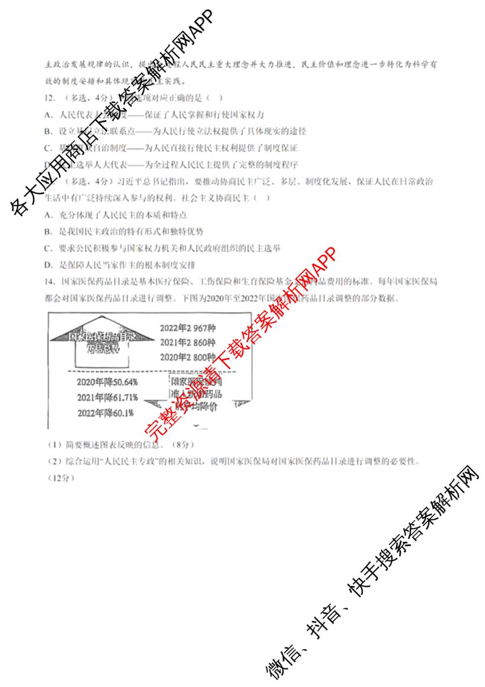上海2025年秋季高二开学摸底考试模拟卷试卷及答案汇总（9科全）政治试题