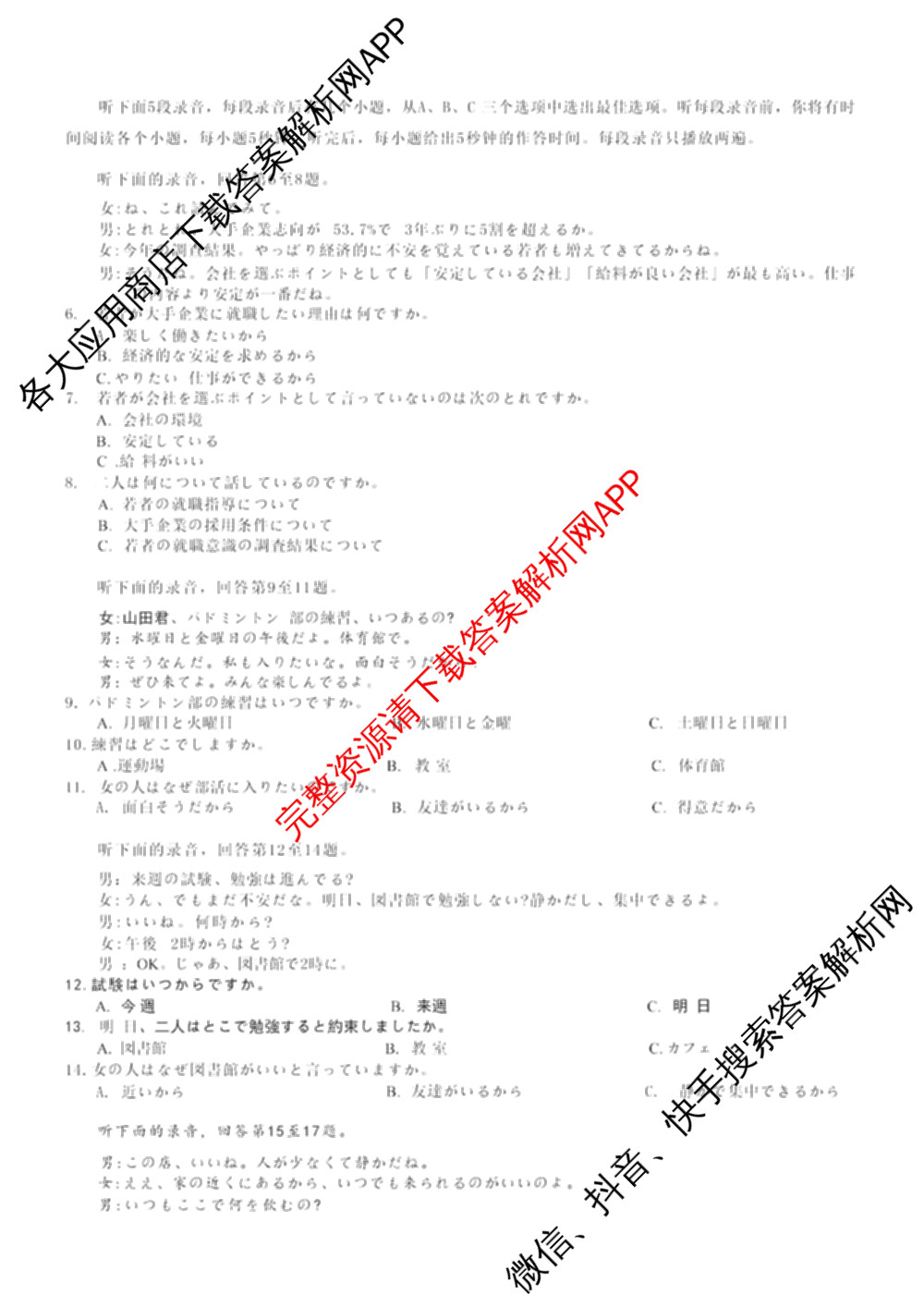 [康德二诊]重庆康德2026年重庆市普通高中学业水选择性考试高三第二次联合诊断检测(已更新语文 政治 英语等11份)日语答案