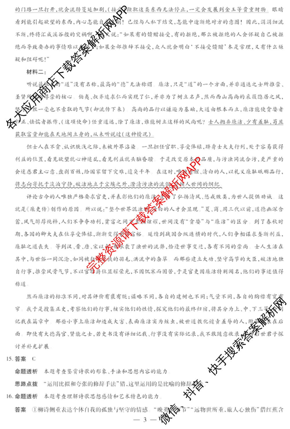 天一大联考2025-2026学年(上)湘一名校联盟高三检测(三)试卷及答案汇总(含历史 政治 语文等)语文答案 天一大联考2025-2026学年(上)湘一名校联盟高三检测(三)试卷及答案汇总(含历史 政治 语文等)语文答案