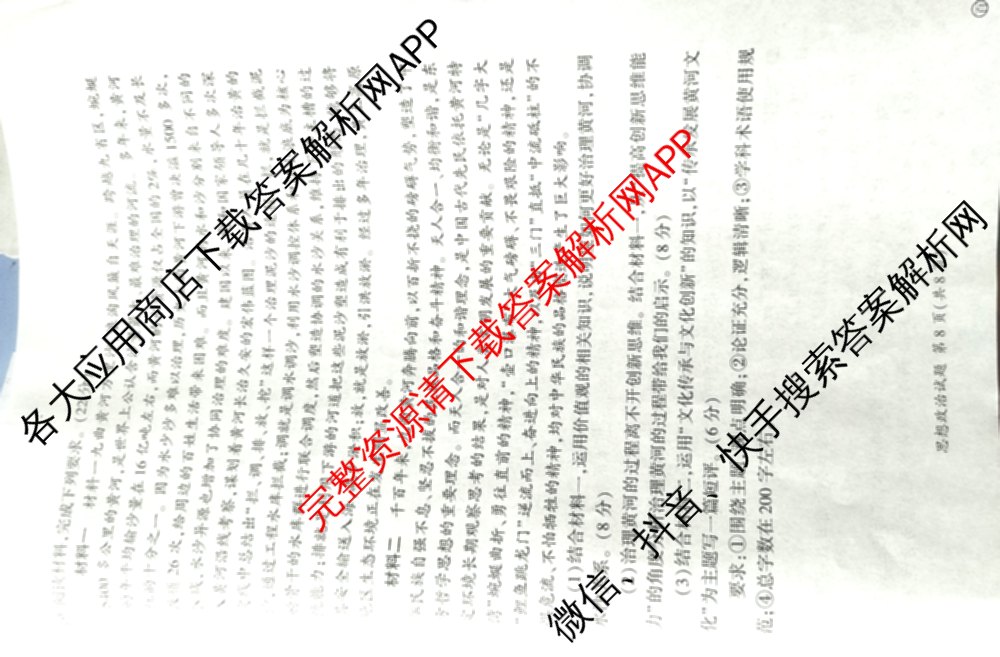 百师联盟2026届高三仿真模拟考试(五)各科答案及试卷（含物理(百E)、数学(百B)、地理(百N)等）政治试题