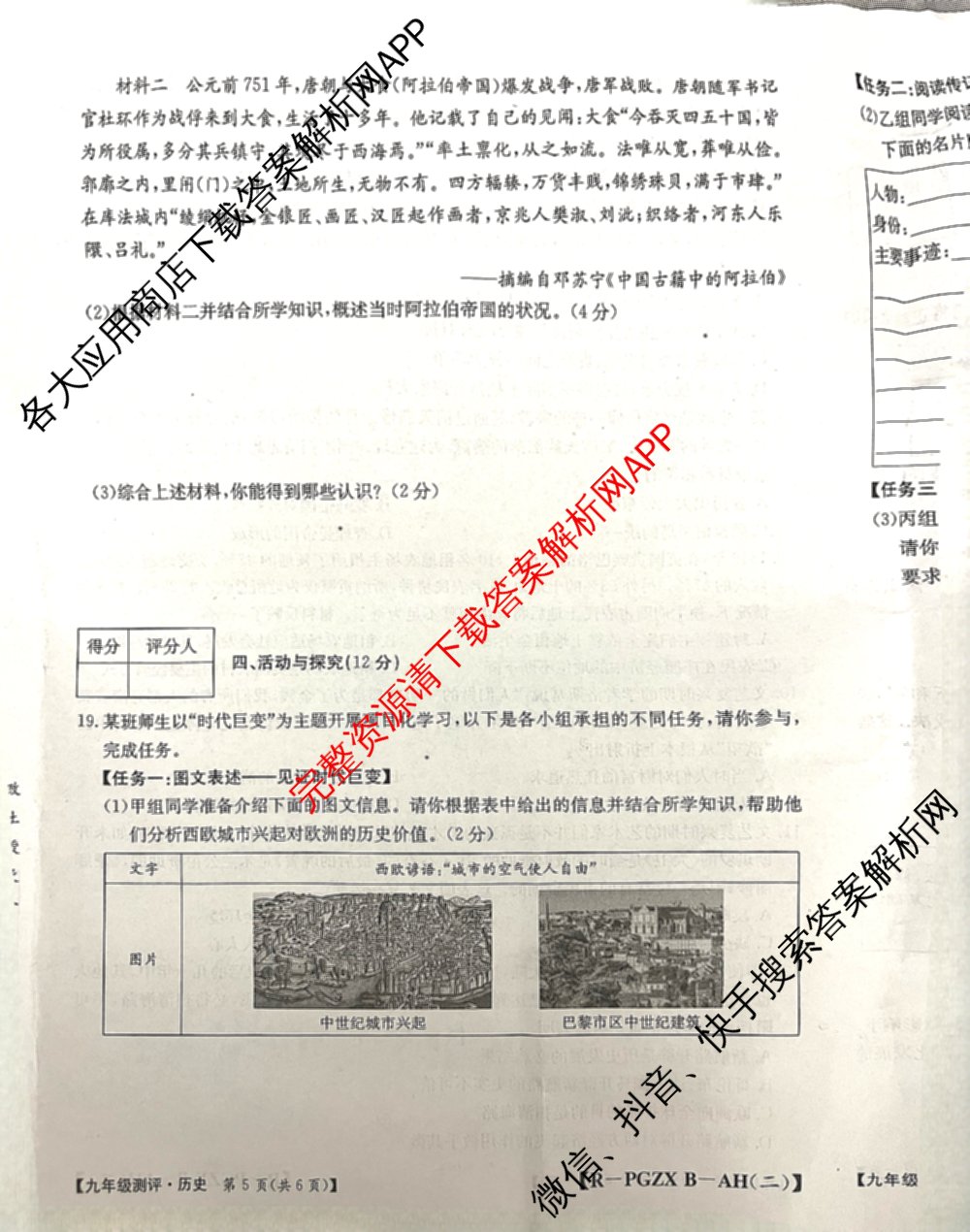 安徽省2026届九年级测评(PGZXB-AH(二))各科答案及试卷（11科全）历史试题