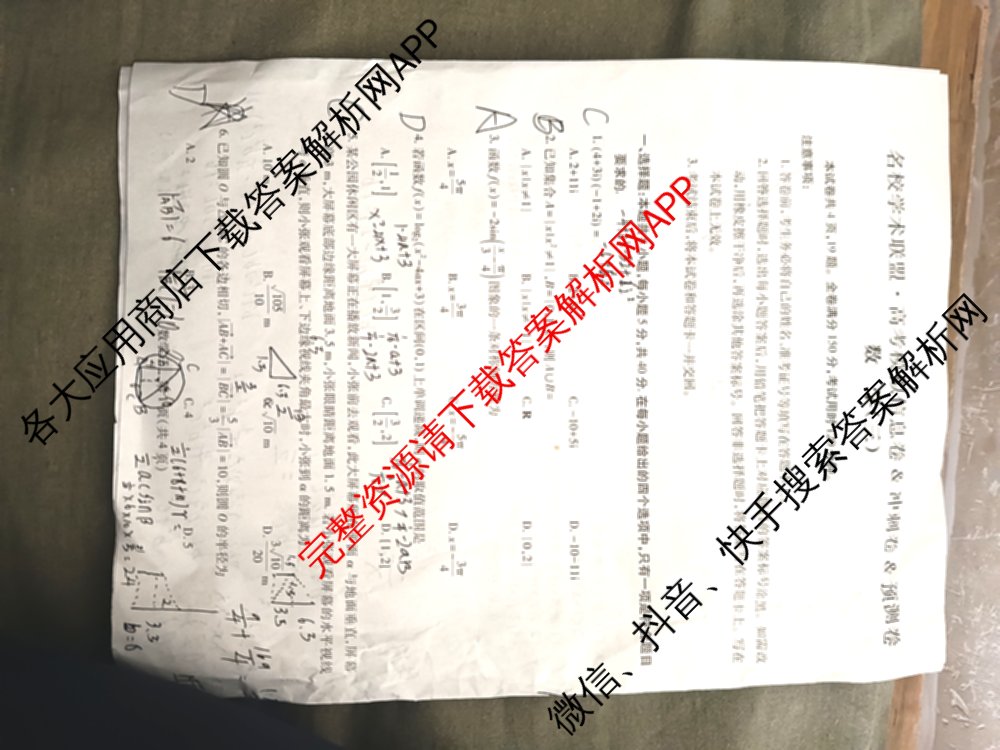 2026届智慧上进名校学术联盟高考模拟信息卷&冲刺卷&预测卷(三)3试卷及答案汇总（45科全）数学试题