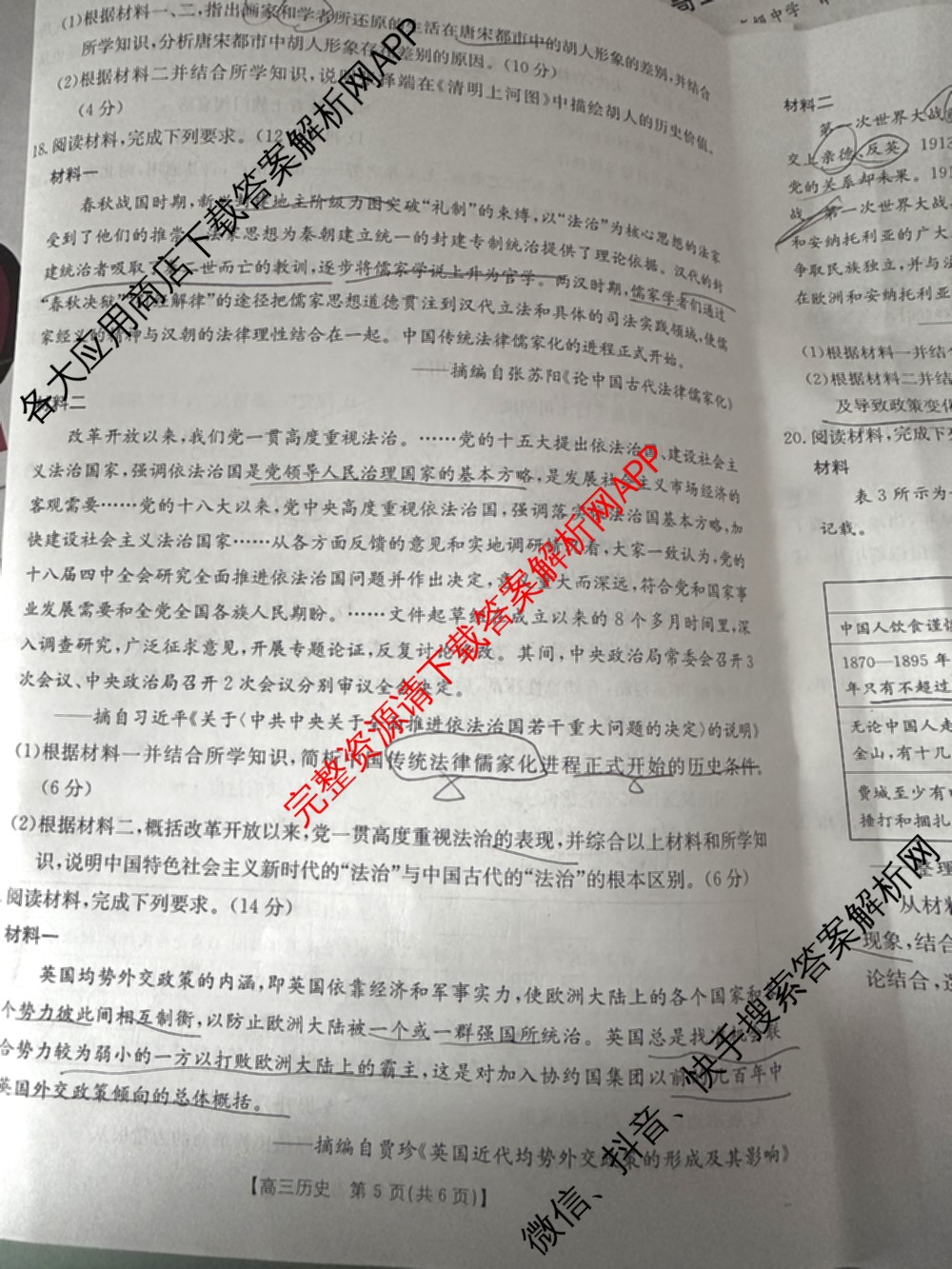 2026届云南省高三考试(10.30)(已更新语文、英语、历史等9份)历史试题