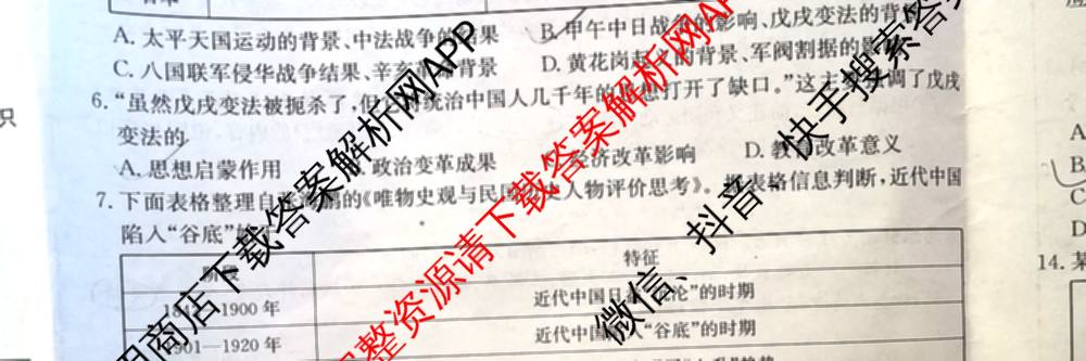 长治市八年级上学期长标期中各科答案及试卷（15科全）历史试题