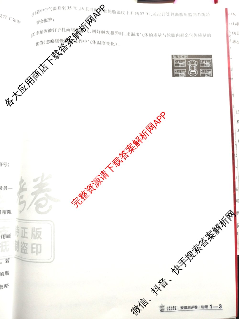 金考卷2026届高三年级1-2月考情信息卷(一)试卷及答案汇总: 含政治、语文、物理(安徽)试卷解析物理试题