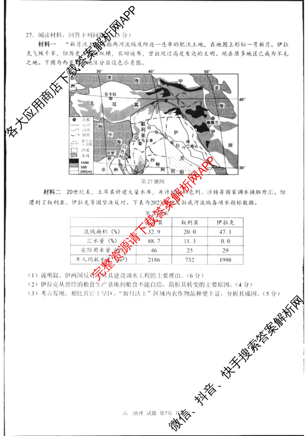 2024学年第一学期浙江省七彩阳光新高考研究联盟高三返校联考试卷及答案汇总(已更新数学 生物 技术等10份)地理试题