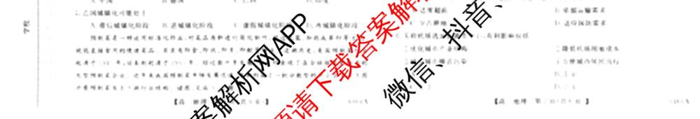 陕西省2028届高一第二学期期末质量检测(6464A)试卷及答案汇总（9科全）地理试题