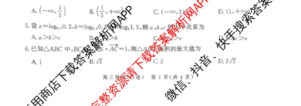 河北省2026届高三年级一轮复阶段性质量检测试卷及答案汇总: 含物理(A卷) 化学(A卷) 数学(C卷)试卷解析数学试题 河北省2026届高三年级一轮复阶段性质量检测试卷及答案汇总: 含物理(A卷) 化学(A卷) 数学(C卷)试卷解析数学试题