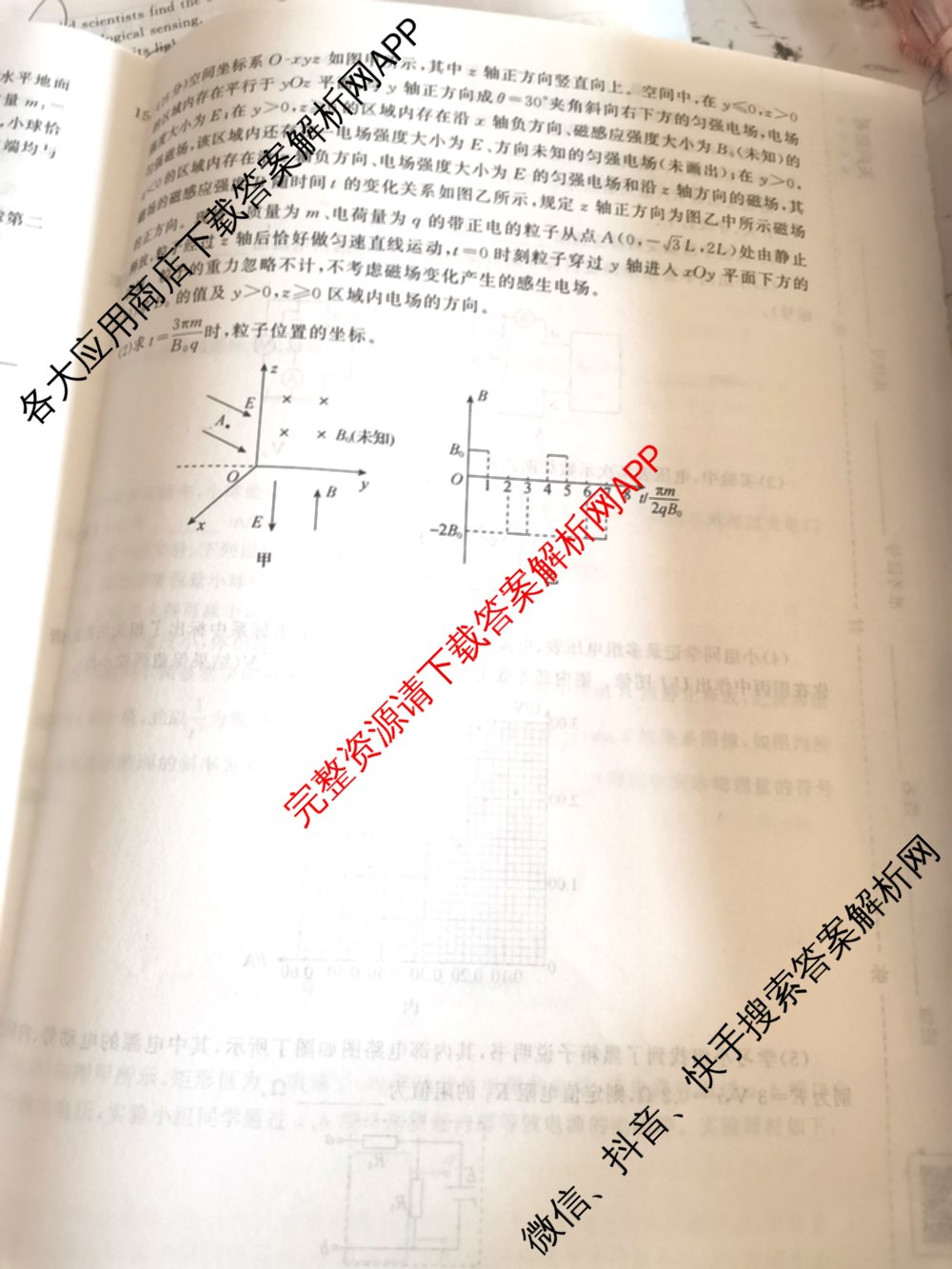 天舟高考衡中同卷2026年普通高等学校招生全国统一考试模拟调研卷(一)1（含化学(JY)、化学(山东版)、语文(A)等）物理试题