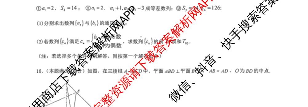 黑龙江省实验中学2026届高三学年联合模拟考试(03.02)（含历史、化学、地理等）数学试题