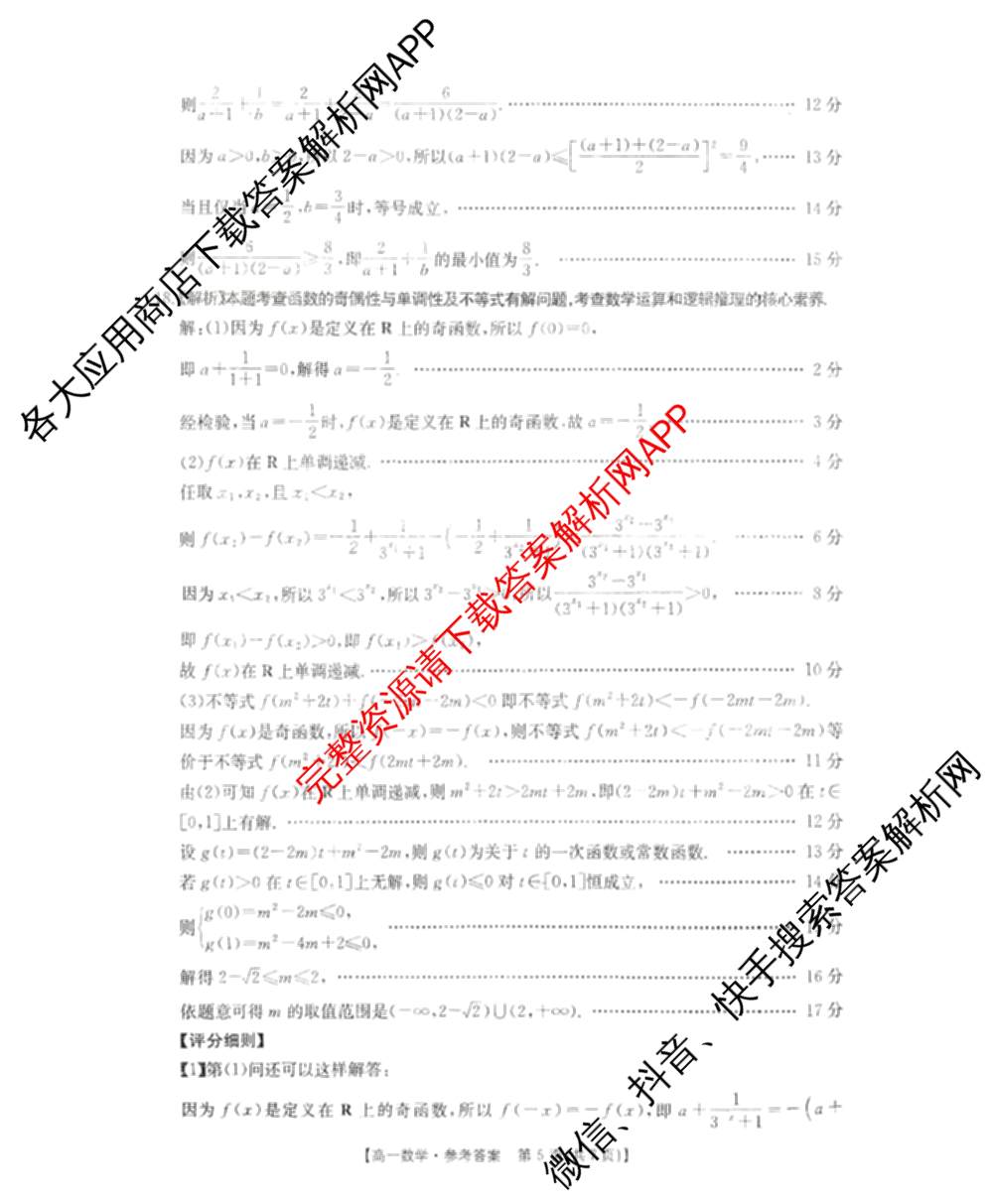 2025-2026年度上学期河南省高一年级期中考试各科答案及试卷: 含化学、生物、语文试卷解析数学答案