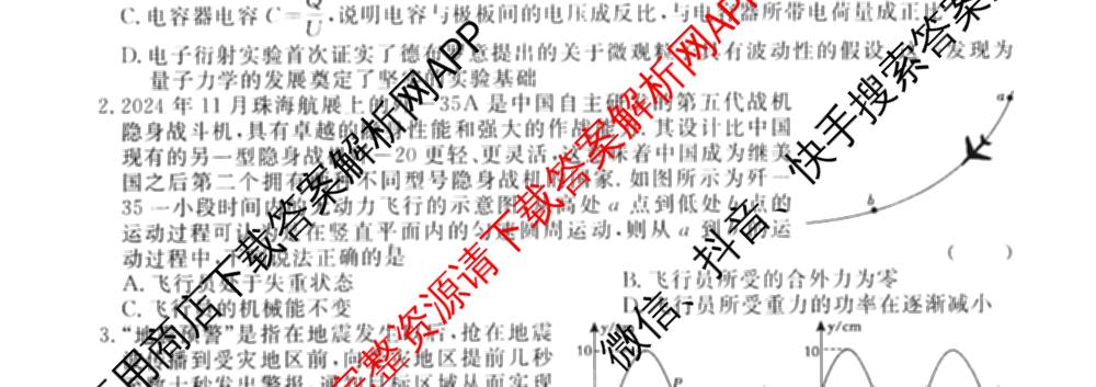 2026届高三总复名师原创模拟(十二)12各科答案及试卷(已更新化学(XS6J) 生物(GDX6) 生物(XS6)等39份)物理试题