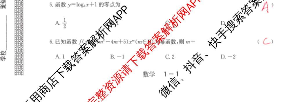 2025年12月黑龙江省普通高中学业水合格性考试模拟冲刺考试(一)（含化学 地理 数学等）数学试题