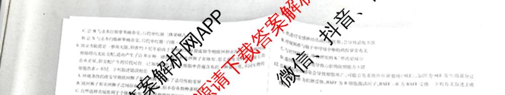 天一大联考2026届高考全真模拟卷(八)8（含生物(专版)、历史(专版)、政治(安徽专版)等）生物试题