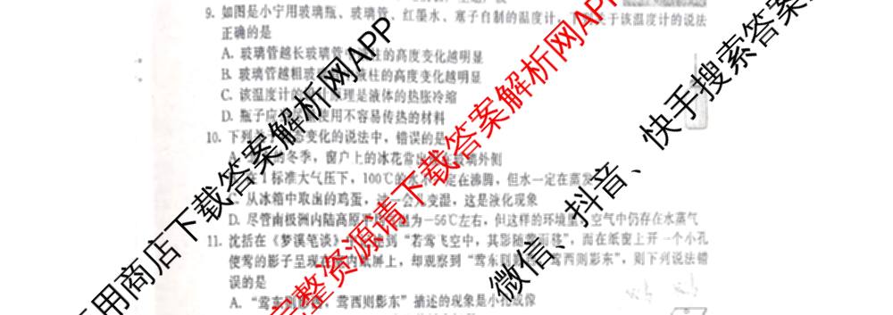 河北省张家口市桥西区2025-2026学年度第一学期期中学情诊断测试八年级试卷及答案汇总（含历史、语文、物理等）物理试题