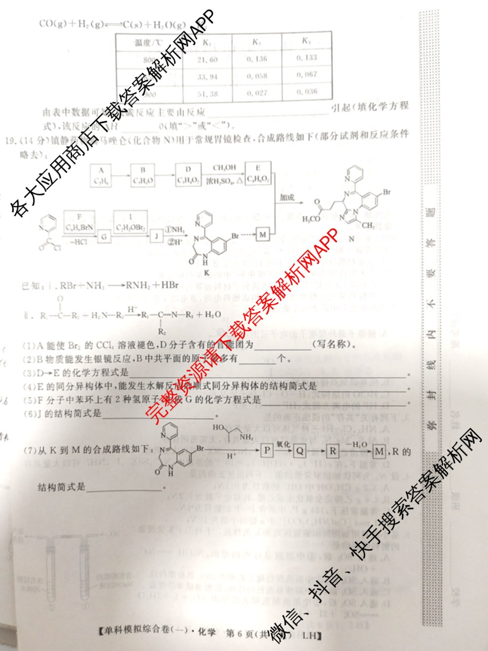 2025新高考单科模拟综合卷(三)3试卷及答案汇总（含历史(湖南) 物理(河北) 生物(河北)等36份）化学试题