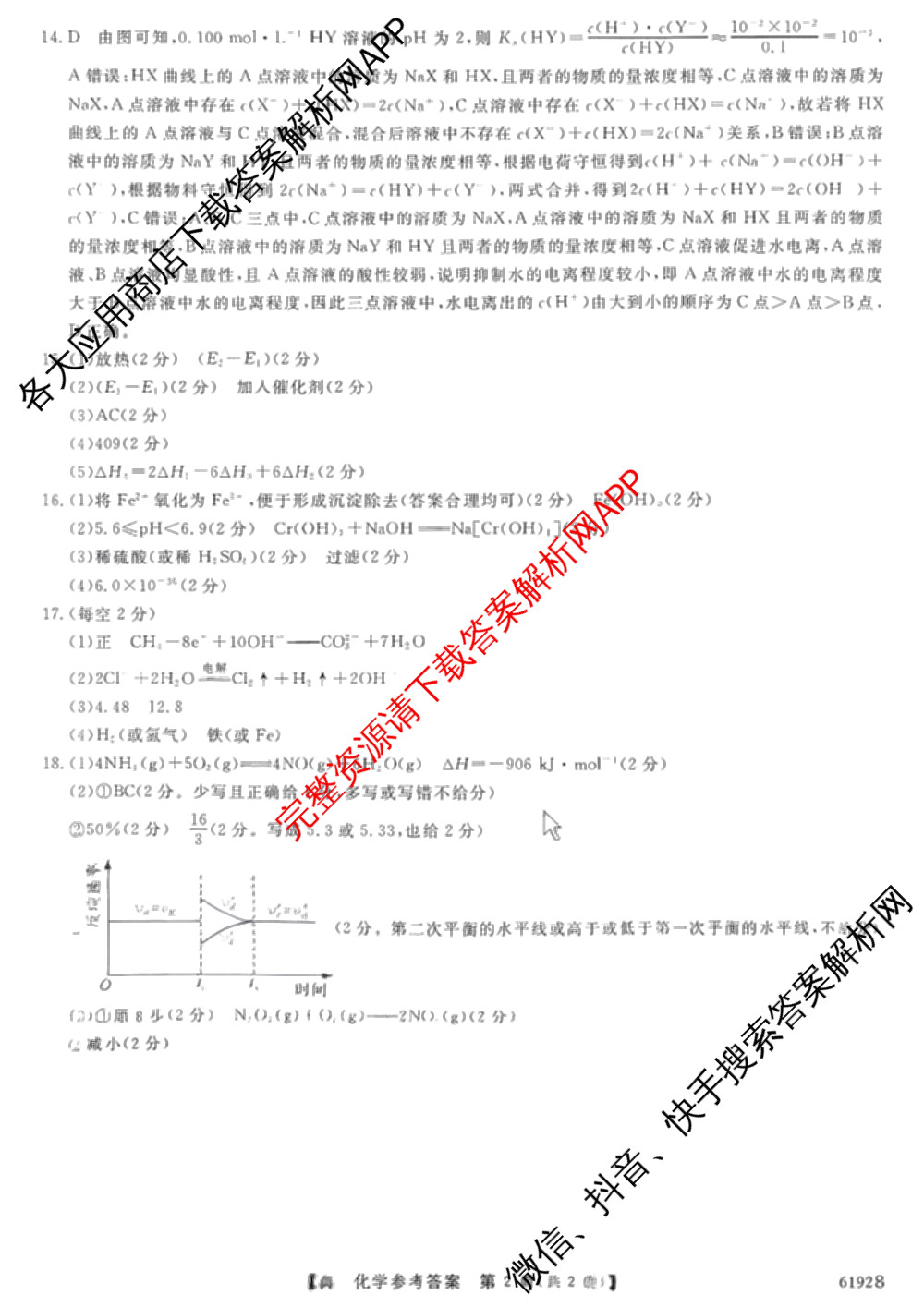 陕西省2025~2026第一学期12月质量检测高二(6192B)（9科全）化学答案