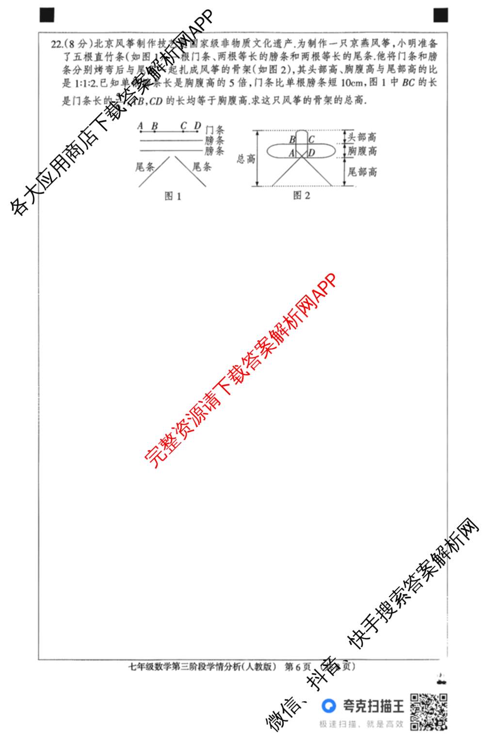 河北省2025-2026学年第一学期七年级第三阶段学情分析试卷及答案汇总（7科全）数学试题