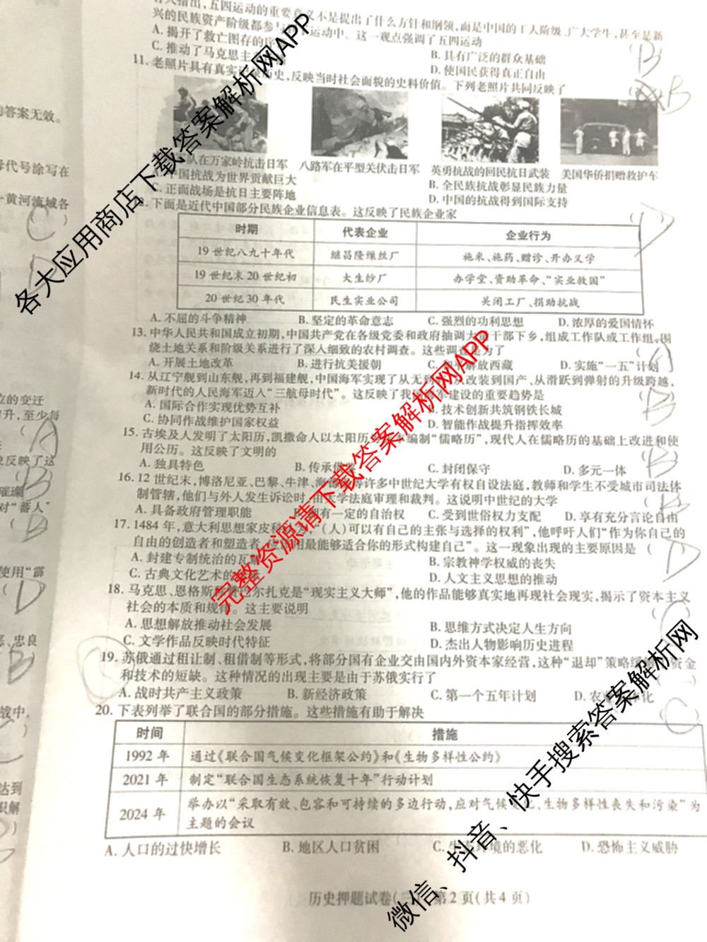 2025年河南省中招考试押题试卷(三)3（含化学 物理 道德与法治等）历史试题