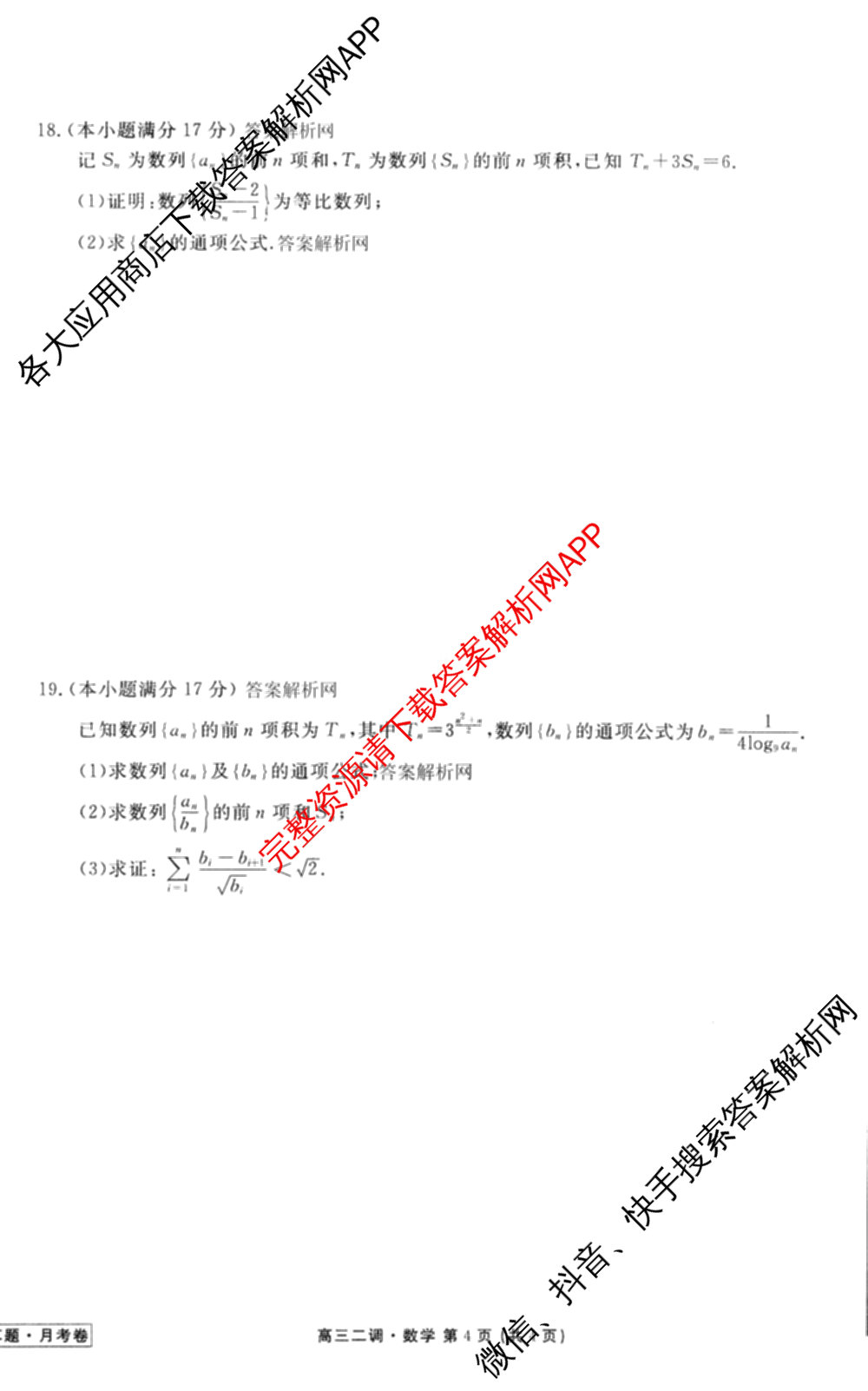 衡水金卷先享题月考卷2025-2026学年度上学期高三年级二调考试试卷及答案汇总（含英语 生物 化学等）数学试题