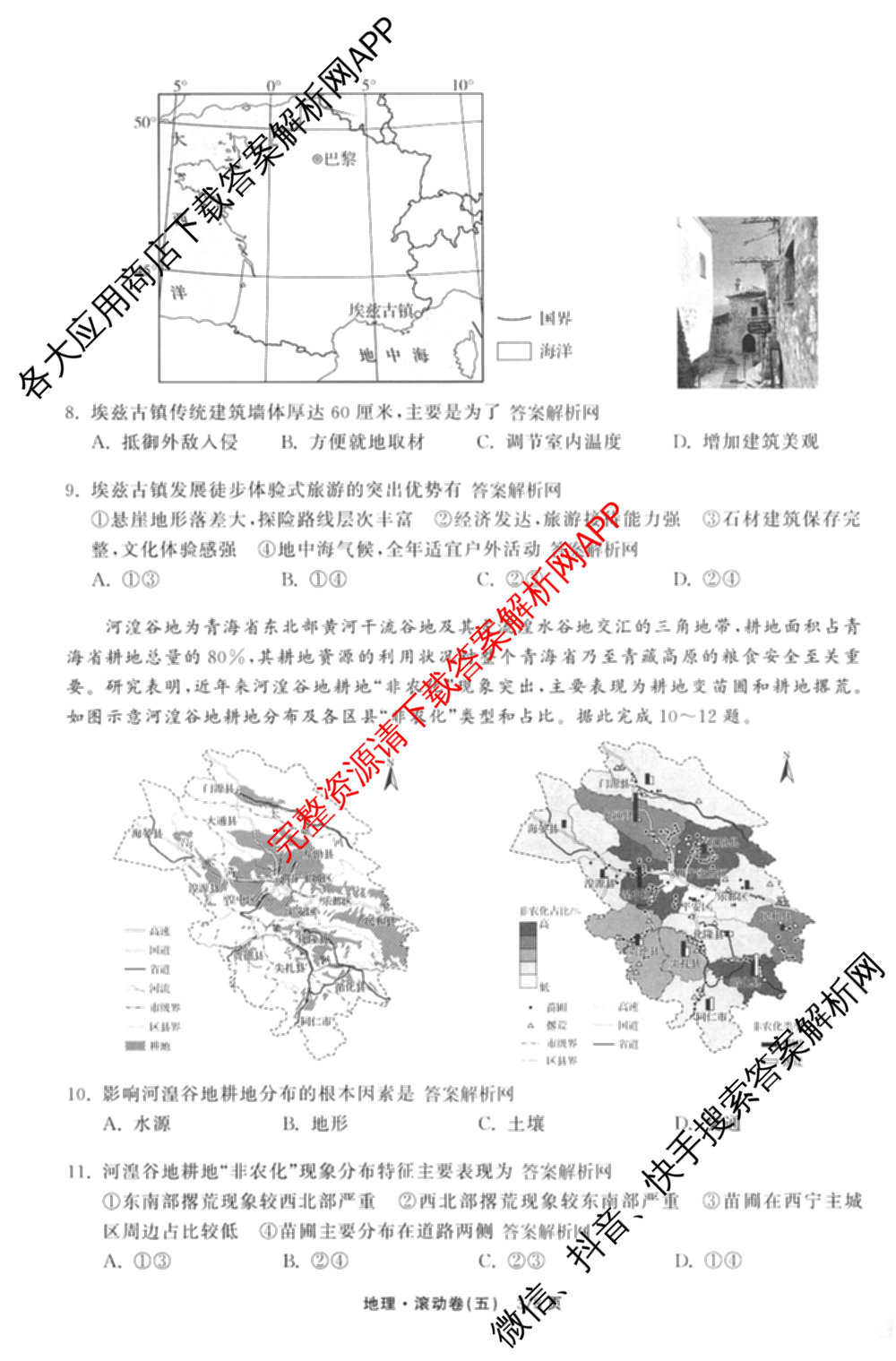 衡中同卷2025-2026学年度高三复滚动卷(五)5各科答案及试卷（含化学(LE)、物理(HJ)、英语(B)等22份）地理试题