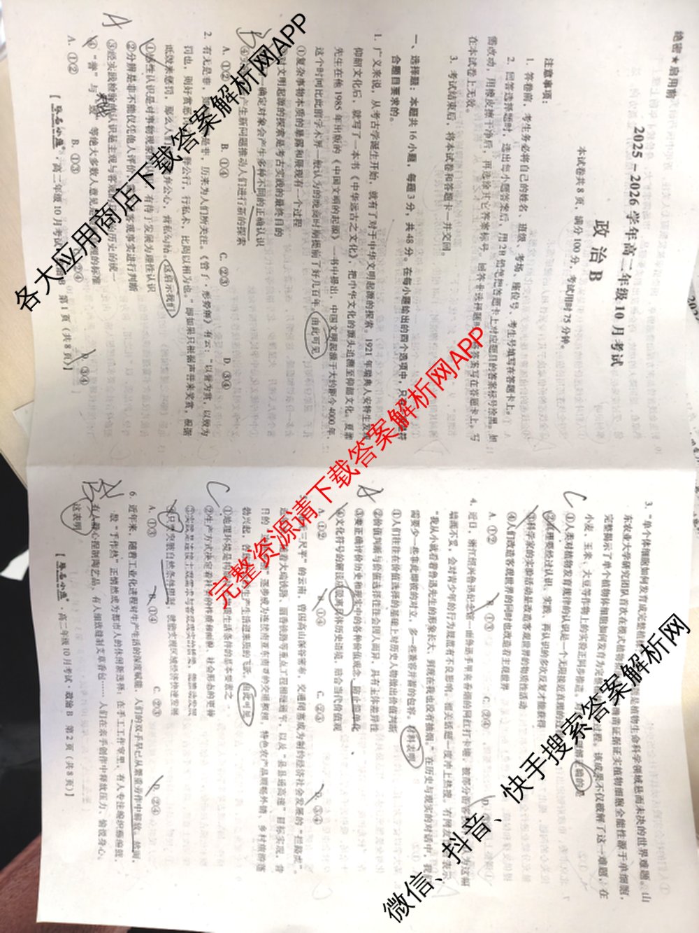 琢名小渔2025-2026学年高二年级10月考试各科答案及试卷（含语文 地理(A) 政治等15份）政治试题