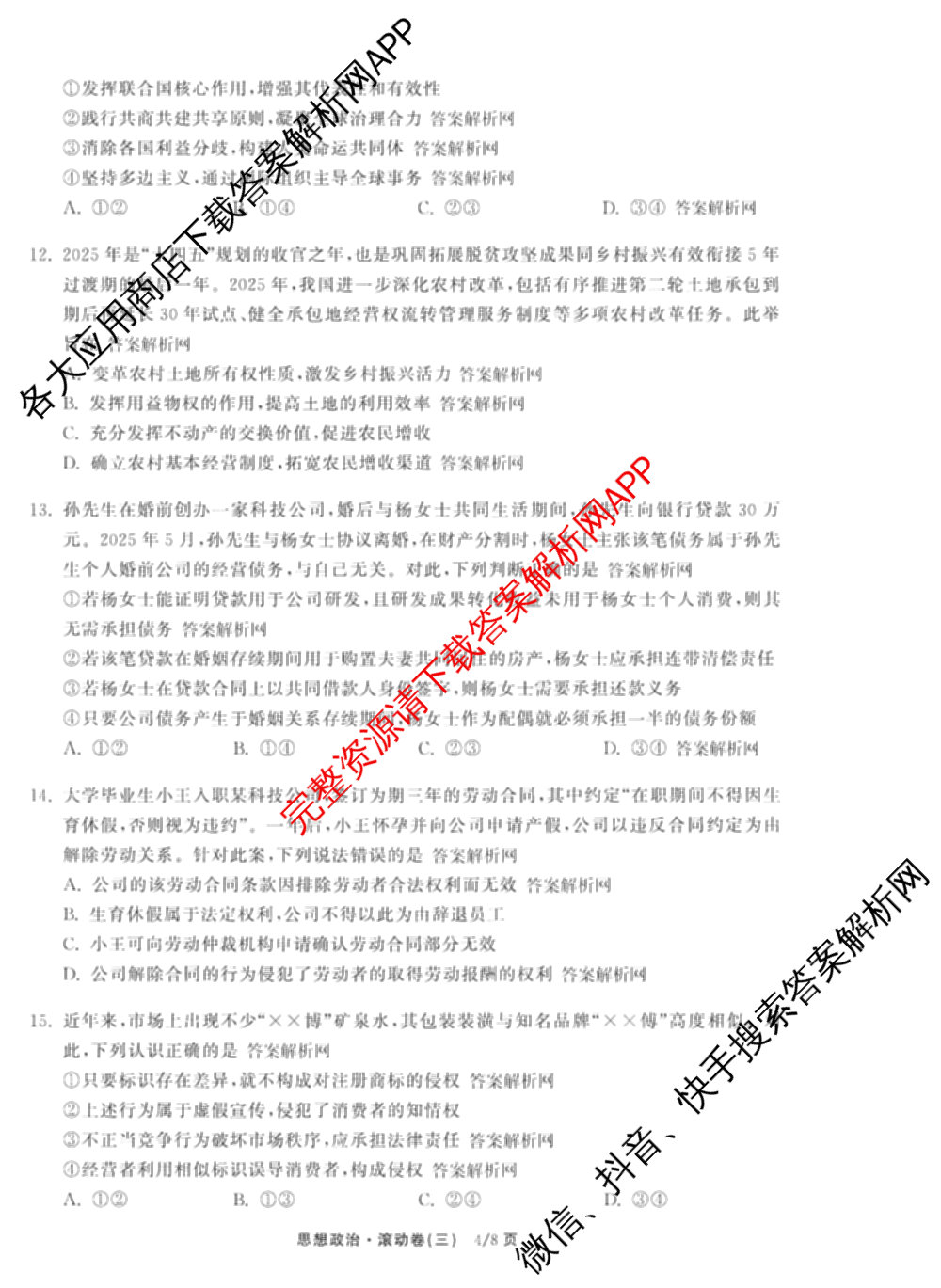 衡中同卷2025-2026学年度高三复滚动卷(三)3试卷及答案汇总（含地理(JY) 物理(HJ) 生物(DS)等21份）政治试题
