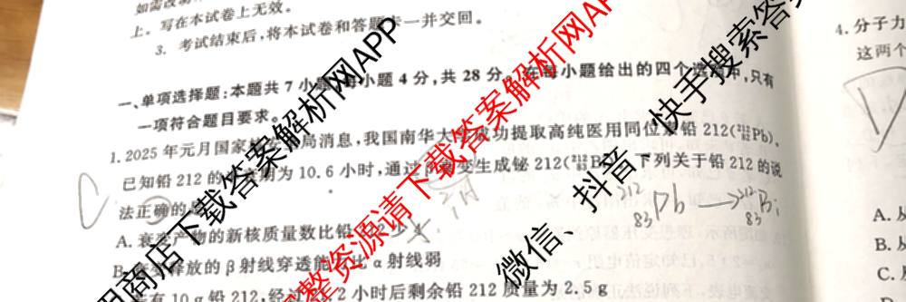真题密卷2025-2026学年度备考信息导航演练(二)2各科答案及试卷（22科全）物理试题