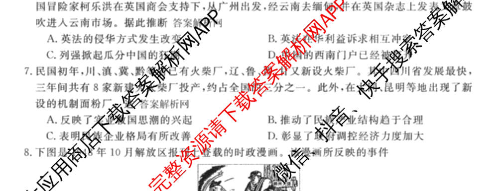 2026普通高等学校招生全国统一考试冲刺押题卷(五)5（含生物(HBJ)、生物(AC)、历史等15份）历史试题
