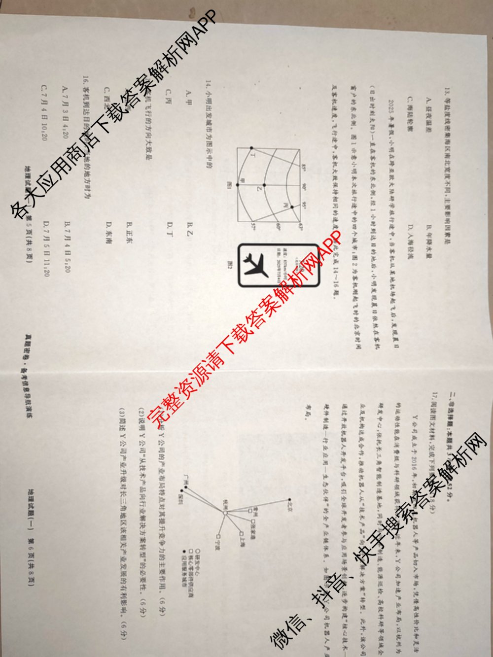 真题密卷2025-2026学年度备考信息导航演练(一)1（含政治(2)、政治(6)、生物(1)等22份）地理试题