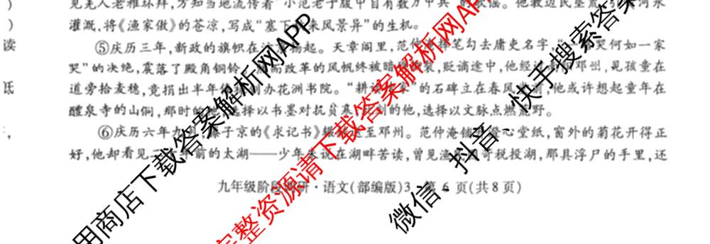 江西省2026届九年级阶段调研3(12.19)各科答案及试卷: 含语文(部编版) 数学(人教版) 英语(人教版)试卷解析语文试题