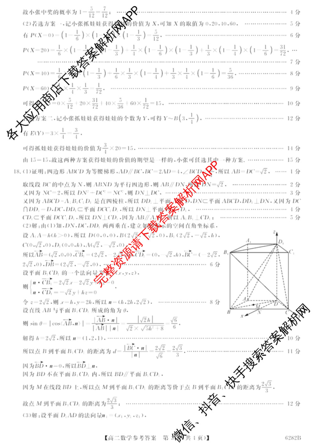河南省2025-2026高二年级1月测评(6282B): 含数学、化学、生物(6282B)试卷解析数学答案