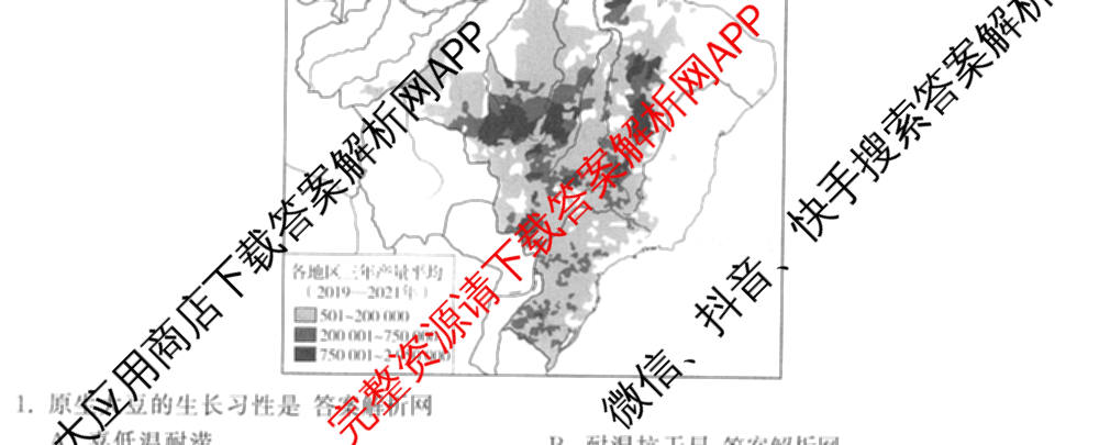 天舟高考衡中同卷2026年普通高等学校招生全国统一考试模拟信息卷(六)6试卷及答案汇总: 含化学(山东版) 英语(通用版) 生物(WY)试卷解析地理试题