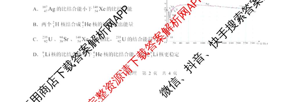 新疆实验中学2024-2025学年第二学期高二年级期末考试各科答案及试卷（含化学 政治 语文等9份）物理试题