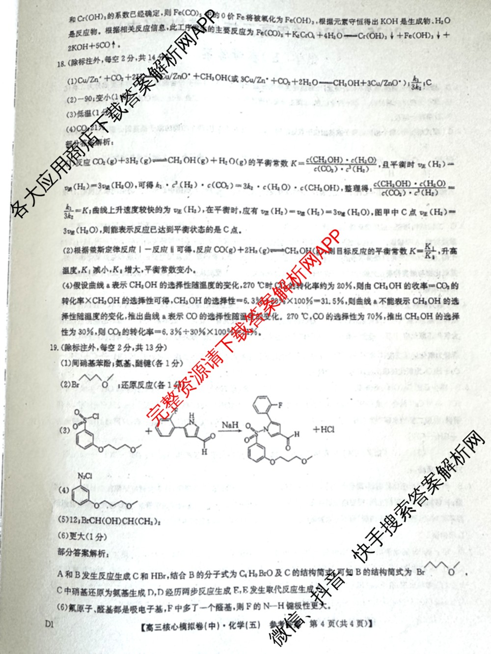 九师联盟2025~2026学年高三核心模拟卷(中)(五)（含化学(D1)、历史(D2)、政治(B)等）化学答案