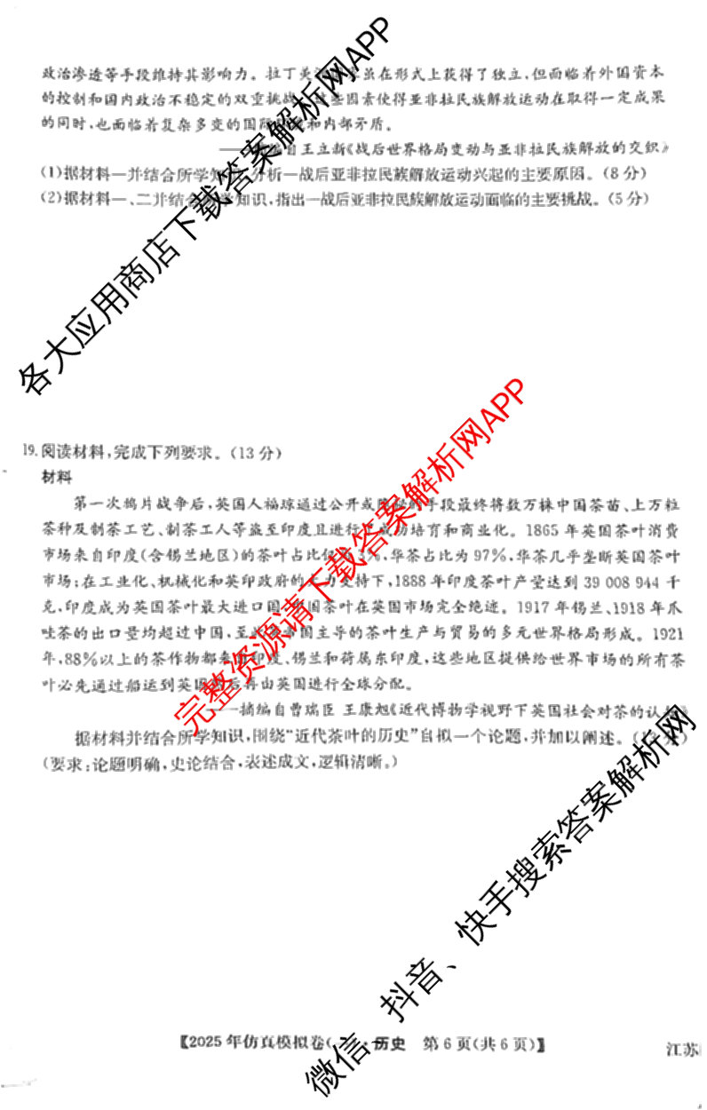 2025年全国高考仿真模拟卷(一)1（含生物(G2) 化学(G1) 历史(江西)等）历史试题