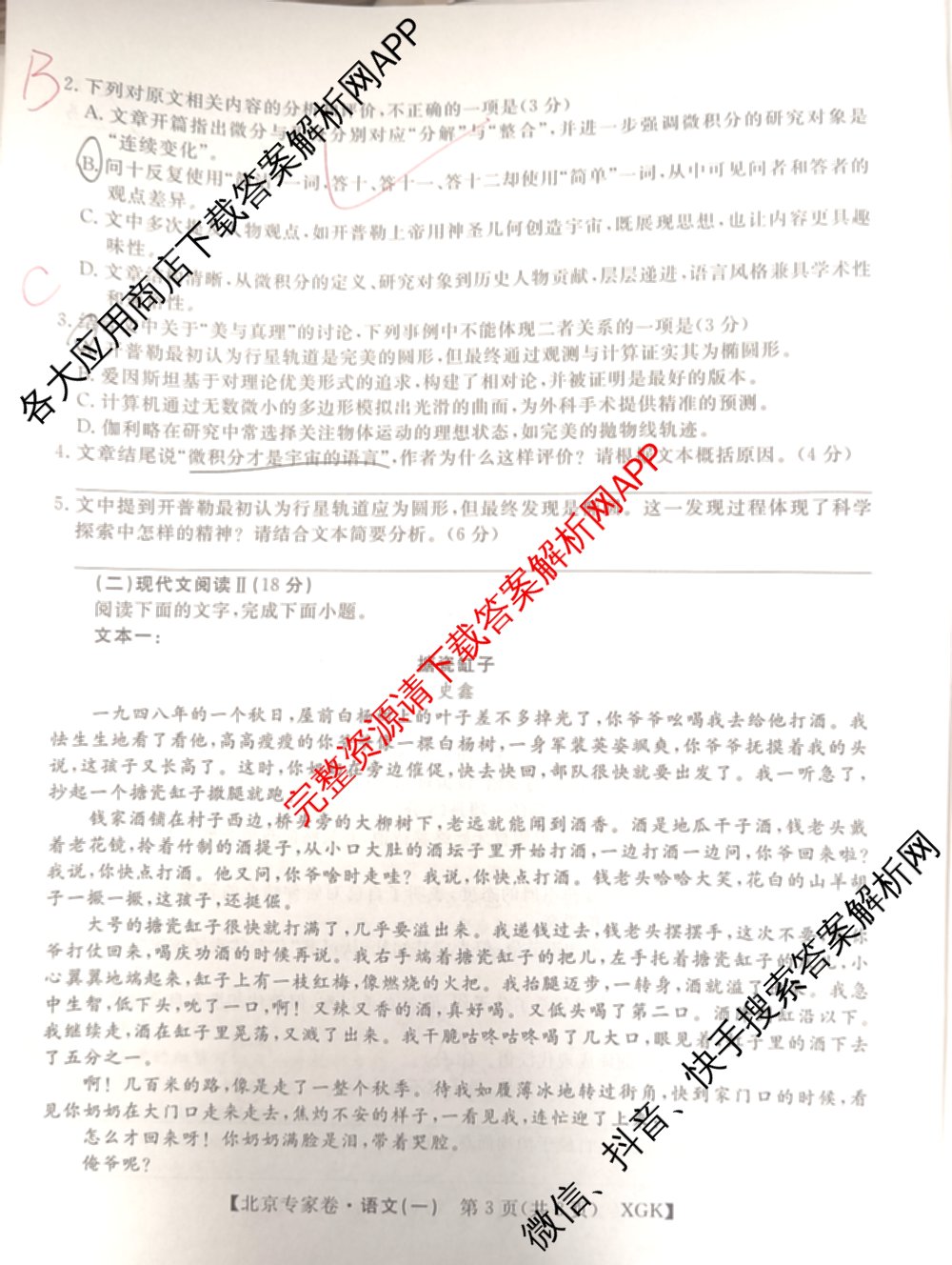 2026届北京专家卷高考冲刺卷(一)1试卷及答案汇总（含政治(XGK) 数学(XGK) 物理(XGK)等9份）语文试题