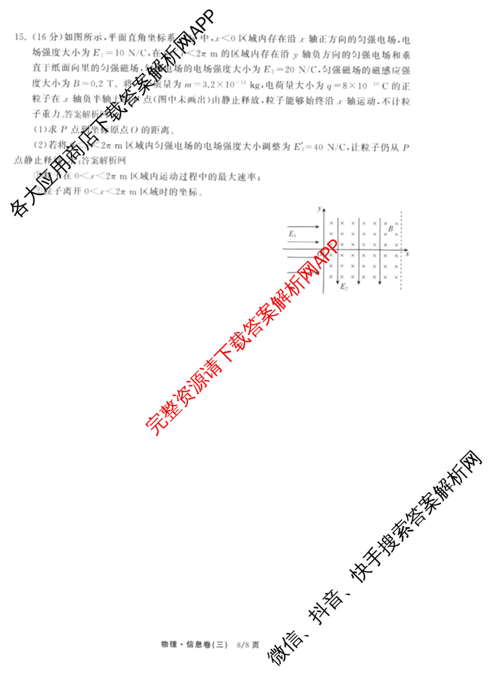 天舟高考衡中同卷2026年普通高等学校招生全国统一考试模拟信息卷(三)3(已更新化学(WG) 地理 生物(WY)等35份)物理试题