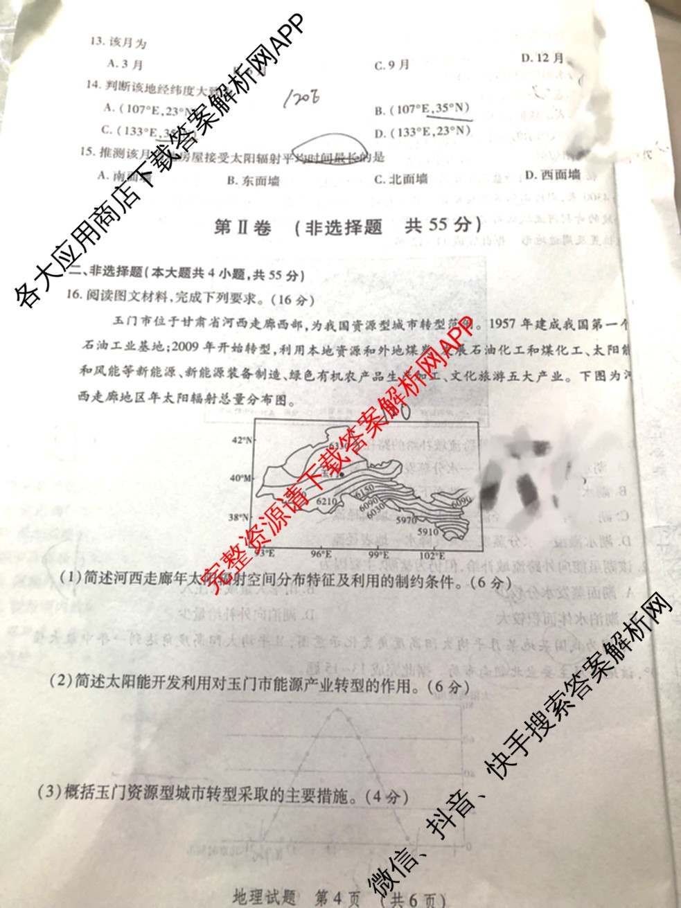 2025年陕西省高三教学质量检测(四)各科答案及试卷（含化学 历史 语文等）地理试题