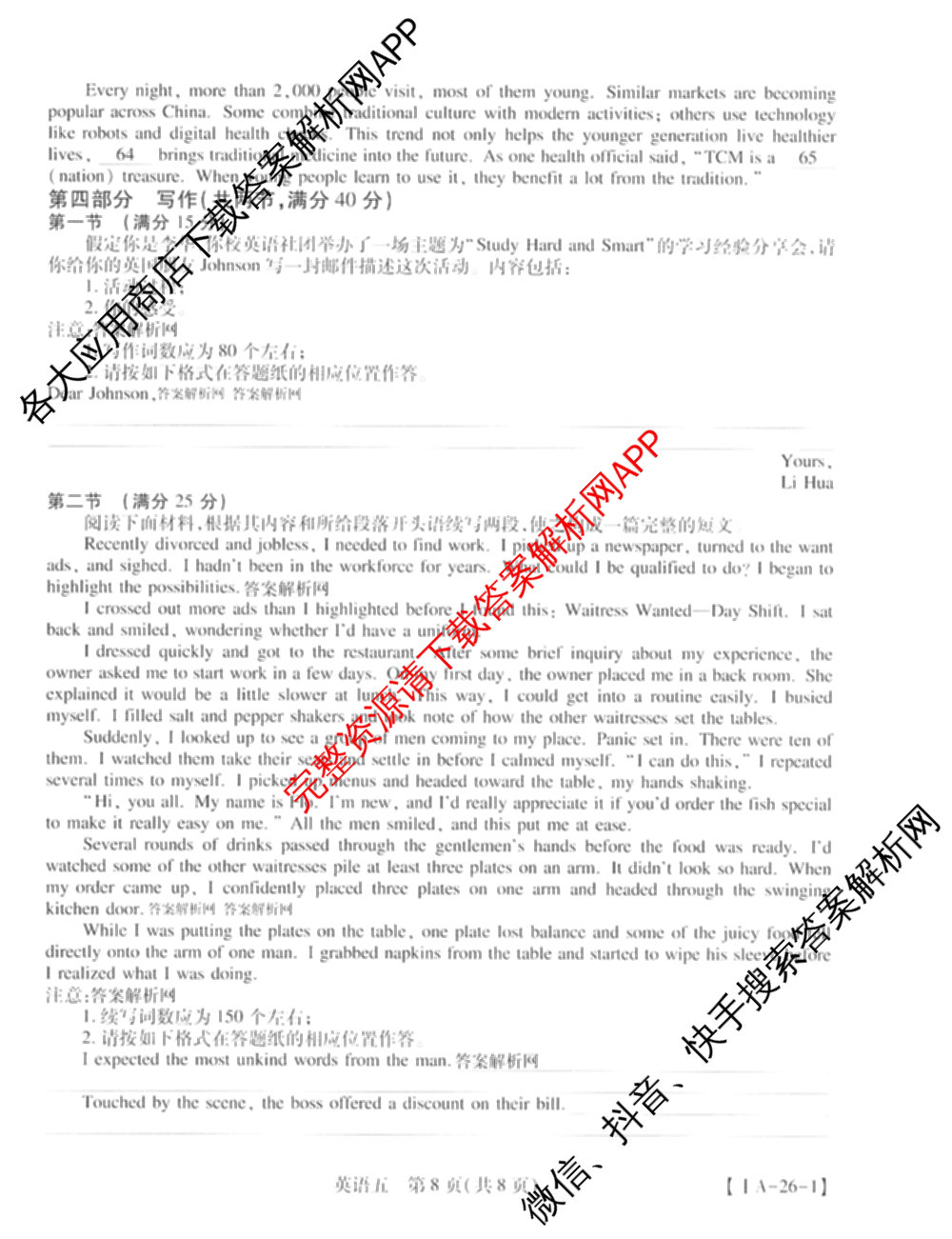 2026届智慧上进名校学术联盟高考模拟信息卷&冲刺卷&预测卷(五)5各科答案及试卷: 含历史(SC-26-1) 物理(II-26-1) 生物(HB-26-1)试卷解析英语试题