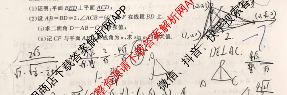 陕西省2025年~2026年度高二第一次考试(9月)(已更新历史 地理 数学等9份)数学试题