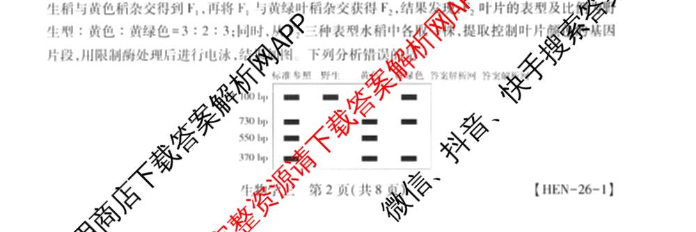 2026届智慧上进名校学术联盟高考模拟信息卷&冲刺卷&预测卷(三)3试卷及答案汇总（含生物(SX) 生物(SC) 生物(II)等40份）生物试题